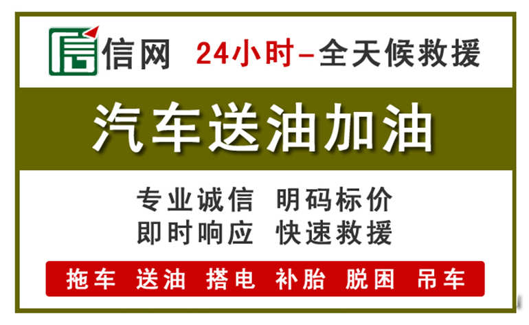 蕉岭附近汽车应急送油电话