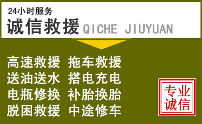 蕉岭24小时汽车搭电电话